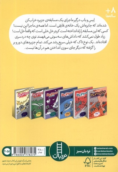 سه سوتی ها و مسابقه ی  خل  خلی